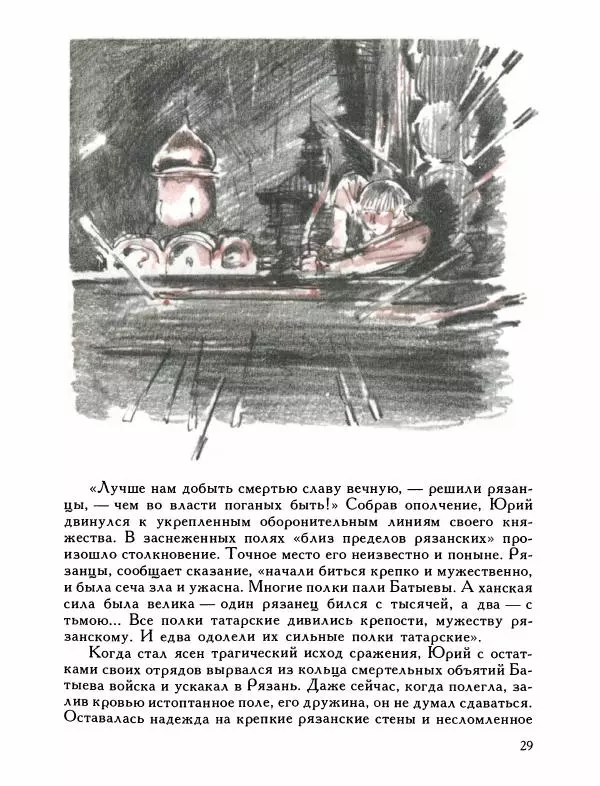 Александр Дегтярев - От Калки до Угры - Страница № 30