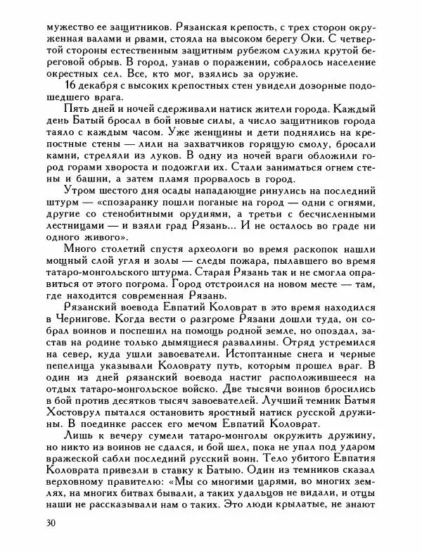 Александр Дегтярев - От Калки до Угры - Страница № 31