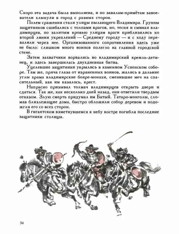 Александр Дегтярев - От Калки до Угры - Страница № 35
