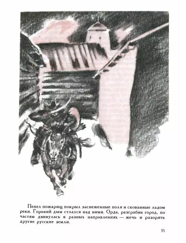 Александр Дегтярев - От Калки до Угры - Страница № 36