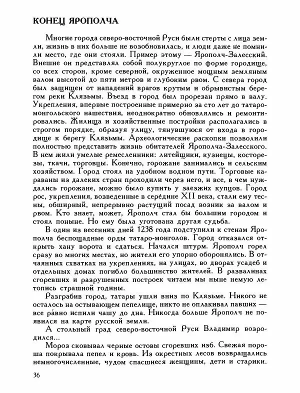 Александр Дегтярев - От Калки до Угры - Страница № 37