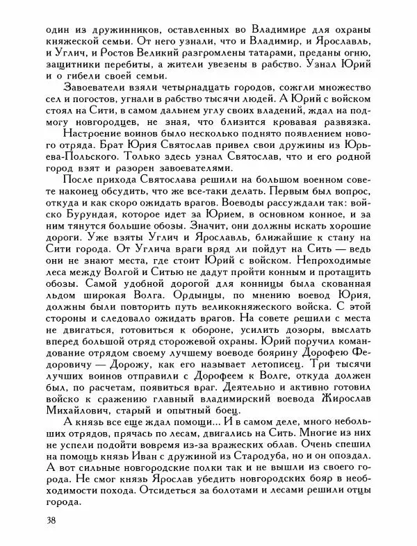 Александр Дегтярев - От Калки до Угры - Страница № 39