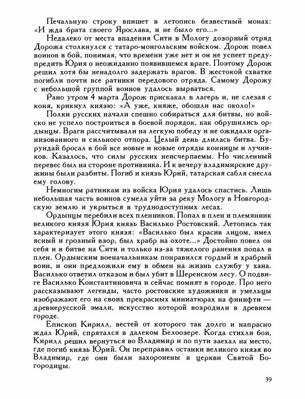 Александр Дегтярев - От Калки до Угры - Страница № 40