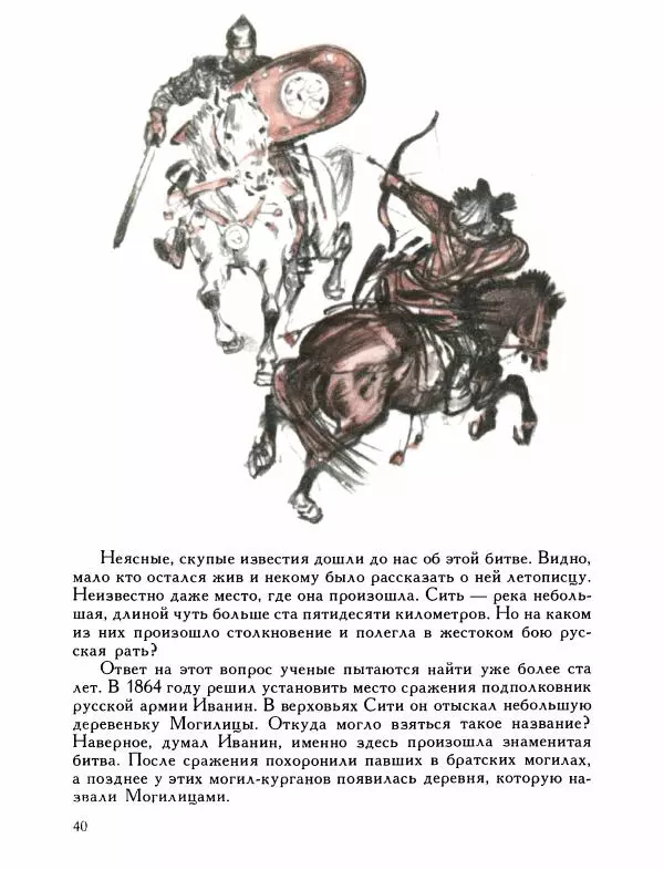 Александр Дегтярев - От Калки до Угры - Страница № 41