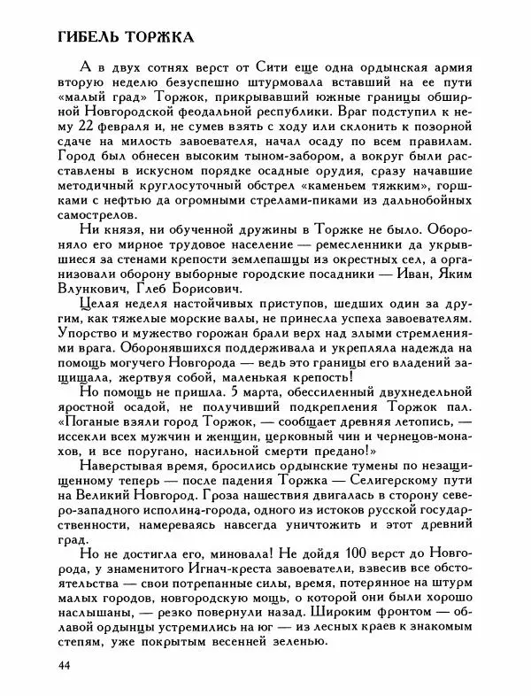 Александр Дегтярев - От Калки до Угры - Страница № 45
