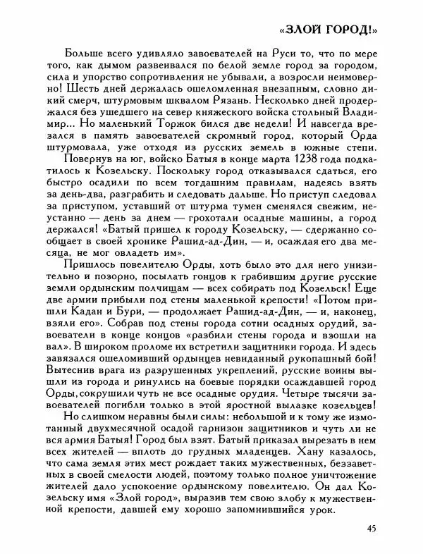 Александр Дегтярев - От Калки до Угры - Страница № 46