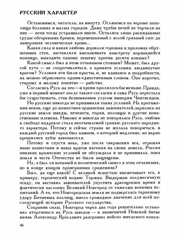 Александр Дегтярев - От Калки до Угры - Страница № 47