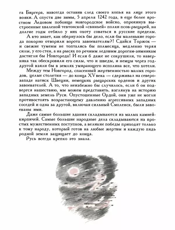 Александр Дегтярев - От Калки до Угры - Страница № 48