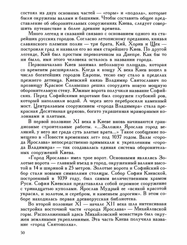 Александр Дегтярев - От Калки до Угры - Страница № 51