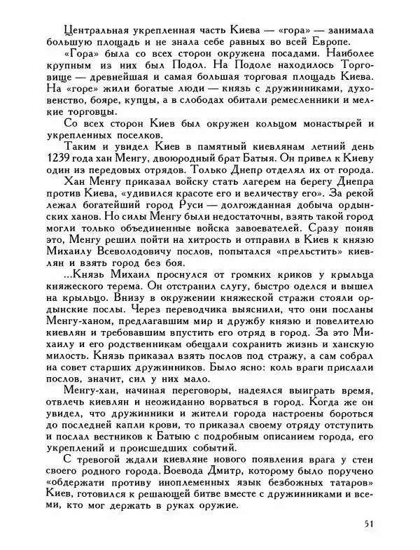 Александр Дегтярев - От Калки до Угры - Страница № 52