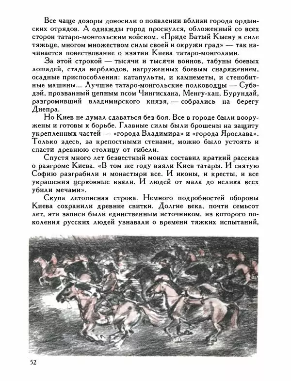 Александр Дегтярев - От Калки до Угры - Страница № 53