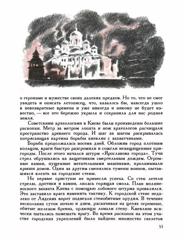 Александр Дегтярев - От Калки до Угры - Страница № 54