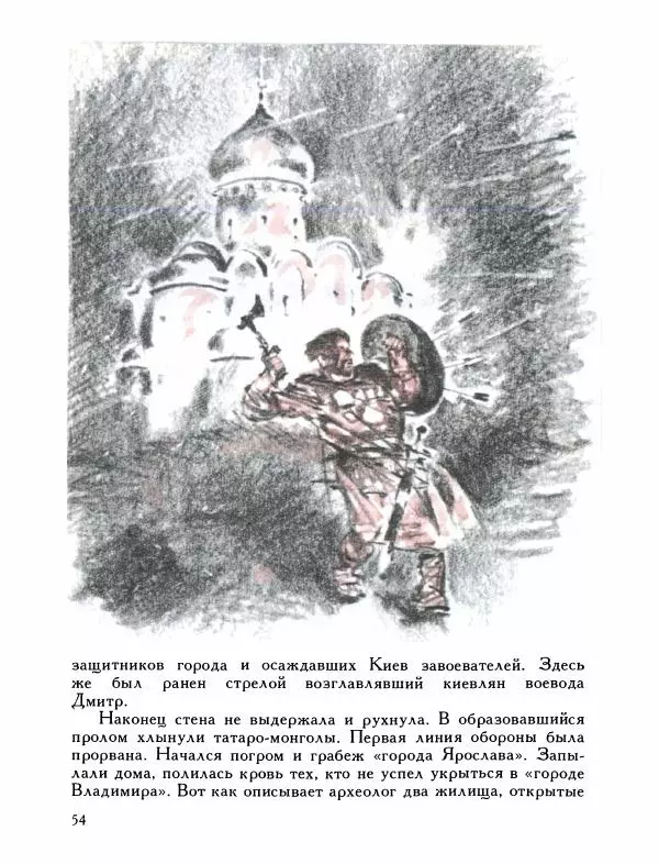 Александр Дегтярев - От Калки до Угры - Страница № 55