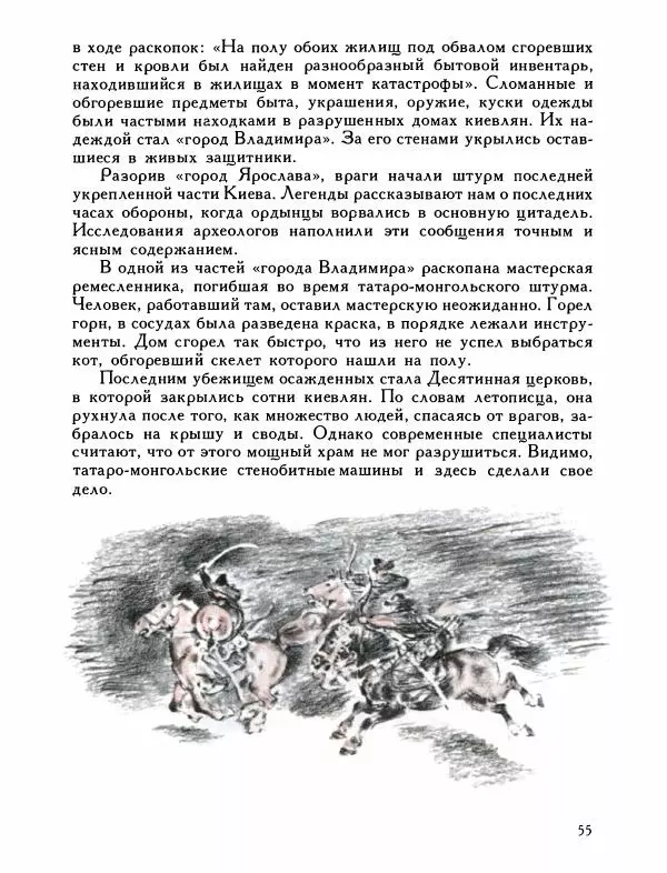 Александр Дегтярев - От Калки до Угры - Страница № 56