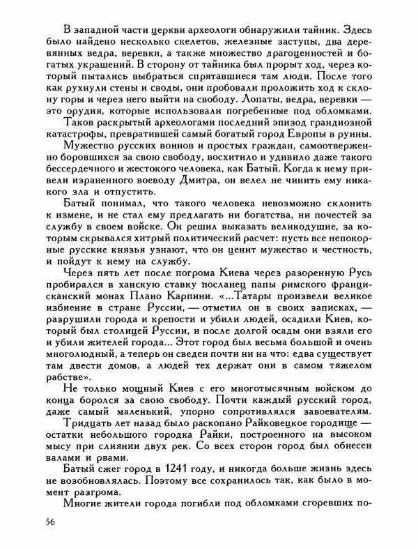 Александр Дегтярев - От Калки до Угры - Страница № 57