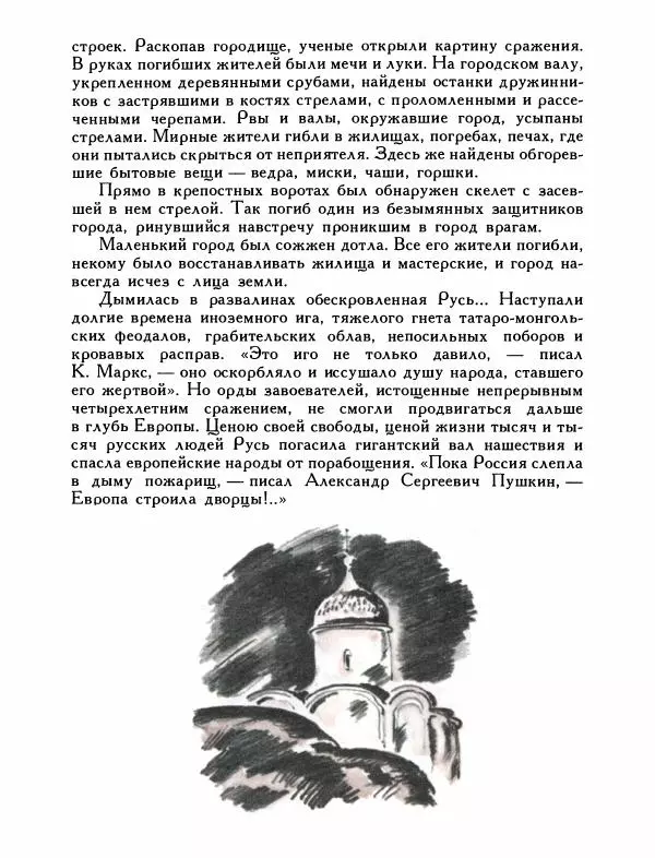Александр Дегтярев - От Калки до Угры - Страница № 58