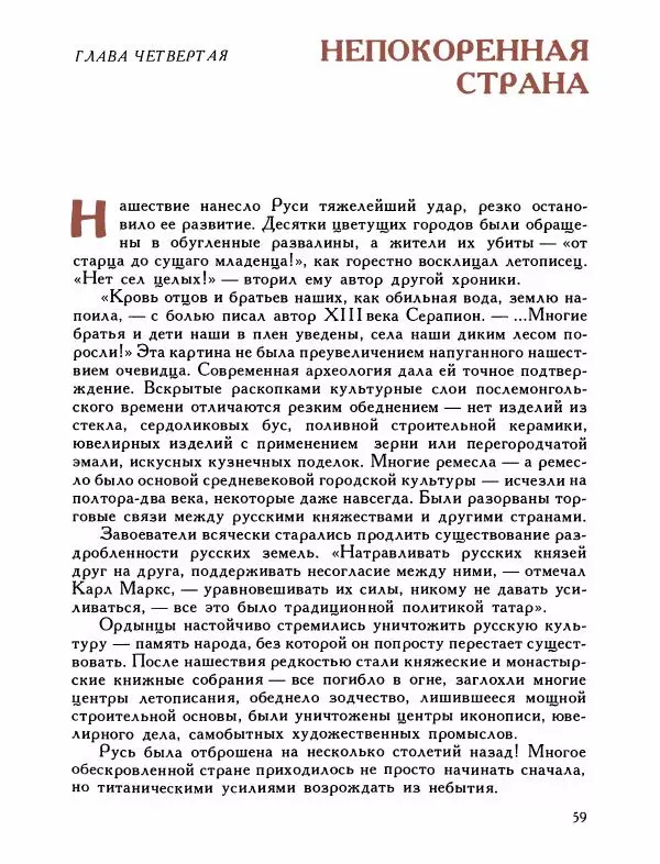 Александр Дегтярев - От Калки до Угры - Страница № 60