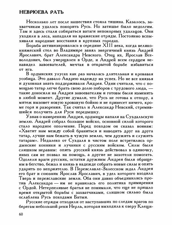 Александр Дегтярев - От Калки до Угры - Страница № 61