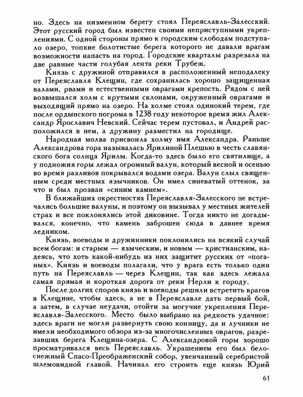 Александр Дегтярев - От Калки до Угры - Страница № 62