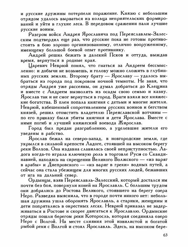 Александр Дегтярев - От Калки до Угры - Страница № 64