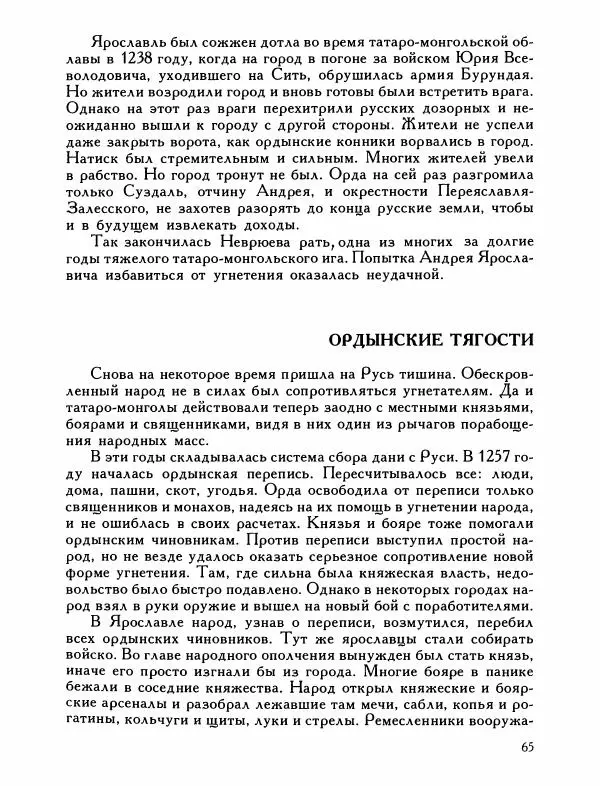 Александр Дегтярев - От Калки до Угры - Страница № 66