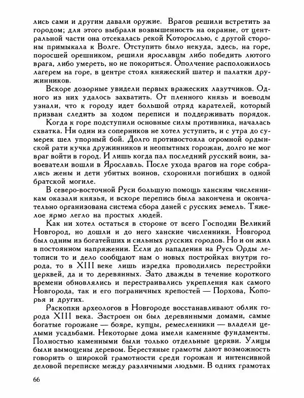 Александр Дегтярев - От Калки до Угры - Страница № 67