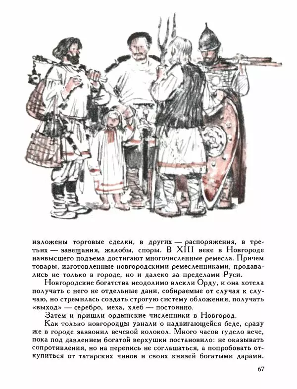 Александр Дегтярев - От Калки до Угры - Страница № 68