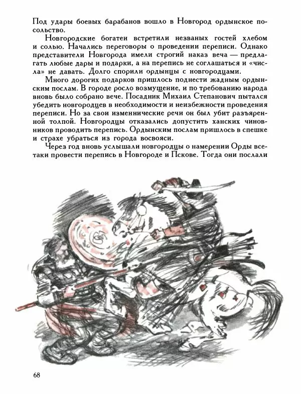 Александр Дегтярев - От Калки до Угры - Страница № 69
