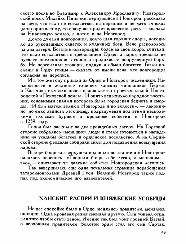 Александр Дегтярев - От Калки до Угры - Страница № 70