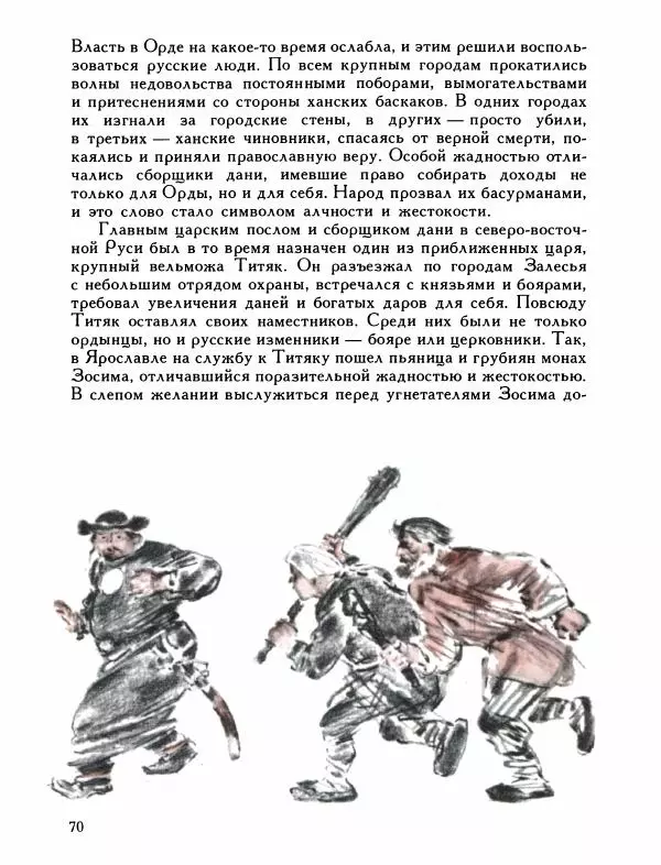 Александр Дегтярев - От Калки до Угры - Страница № 71