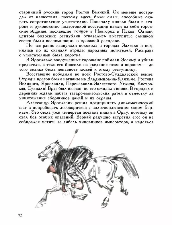 Александр Дегтярев - От Калки до Угры - Страница № 73