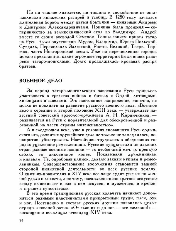 Александр Дегтярев - От Калки до Угры - Страница № 75