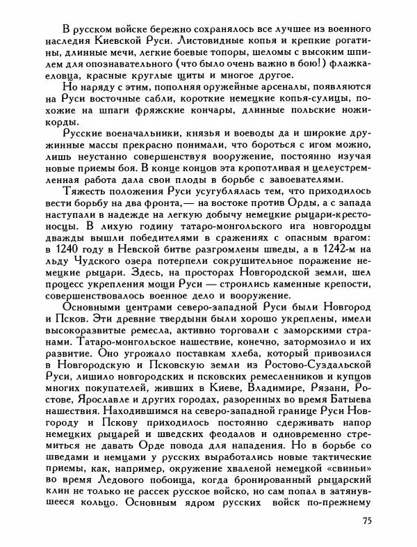 Александр Дегтярев - От Калки до Угры - Страница № 76