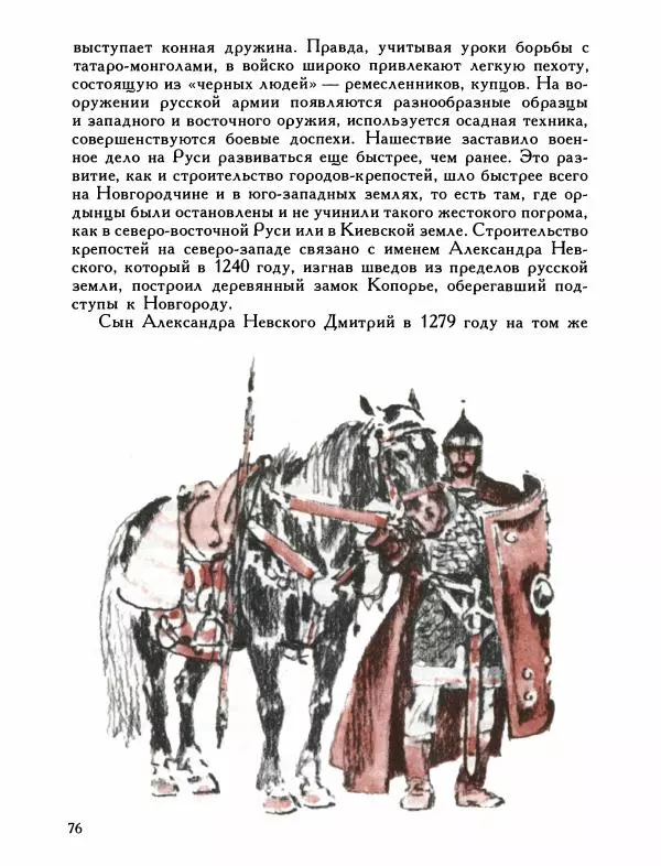 Александр Дегтярев - От Калки до Угры - Страница № 77