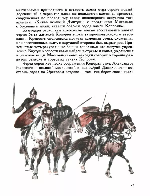 Александр Дегтярев - От Калки до Угры - Страница № 78