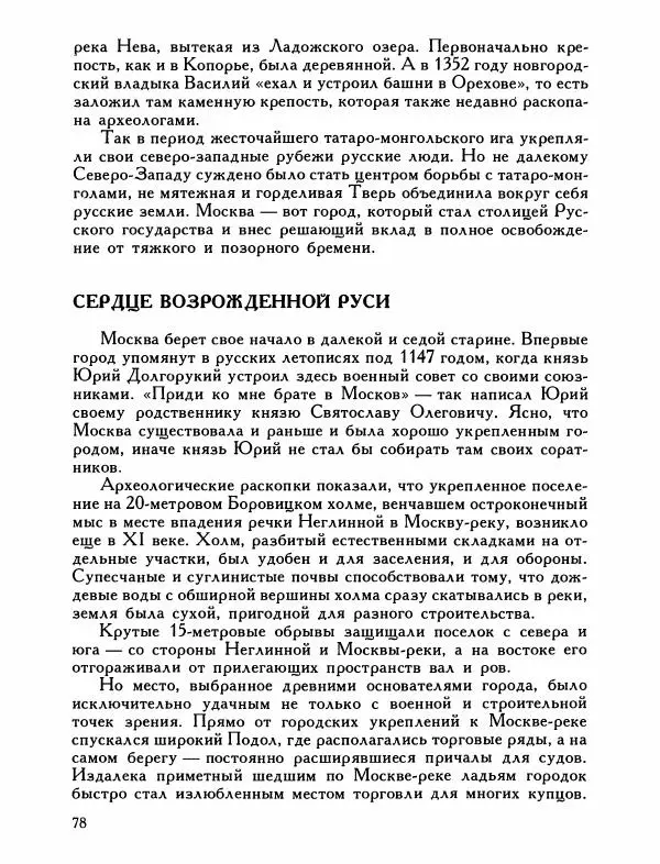 Александр Дегтярев - От Калки до Угры - Страница № 79