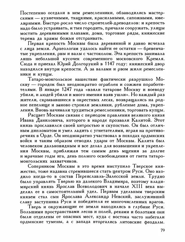 Александр Дегтярев - От Калки до Угры - Страница № 80
