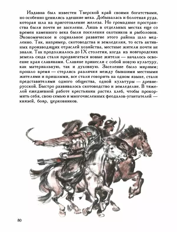 Александр Дегтярев - От Калки до Угры - Страница № 81