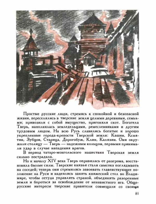 Александр Дегтярев - От Калки до Угры - Страница № 82