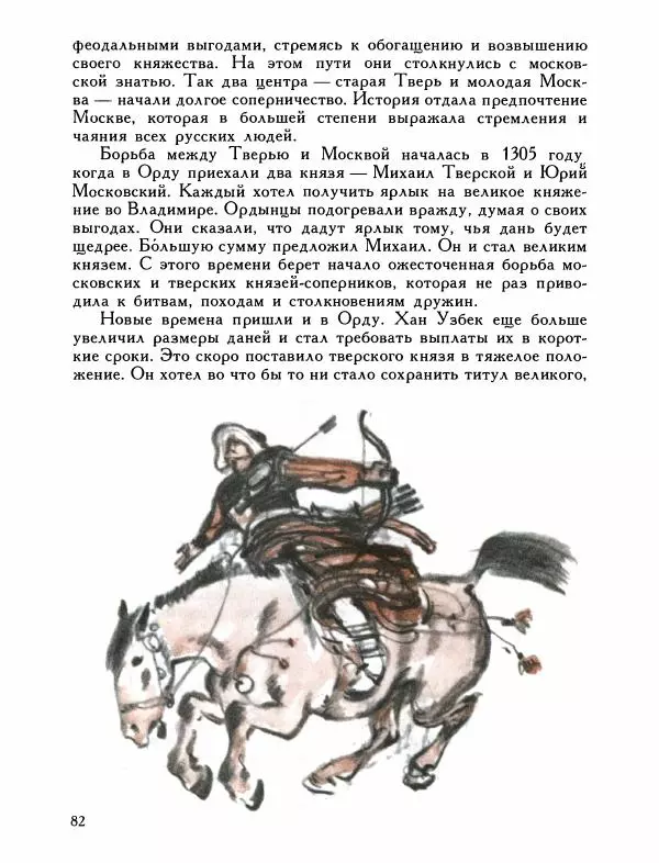 Александр Дегтярев - От Калки до Угры - Страница № 83