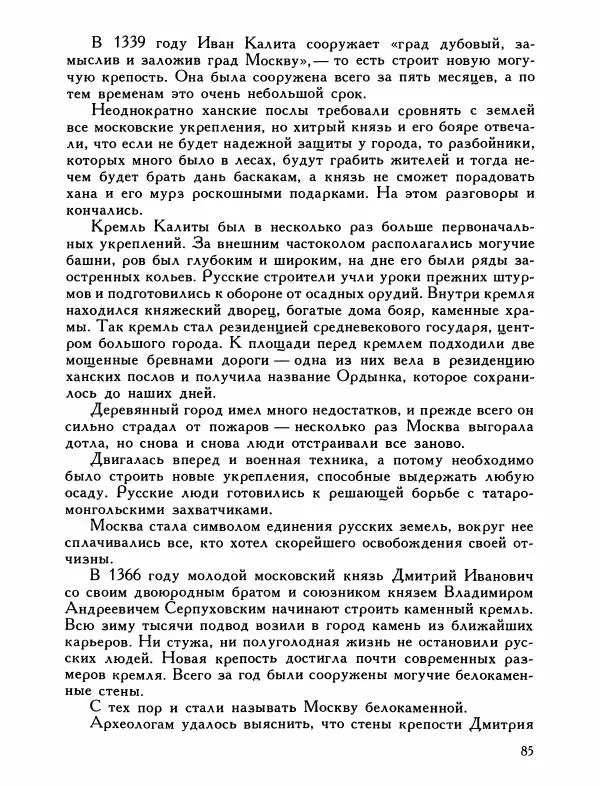 Александр Дегтярев - От Калки до Угры - Страница № 86