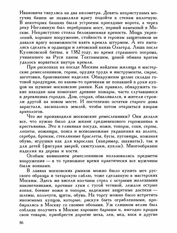 Александр Дегтярев - От Калки до Угры - Страница № 87