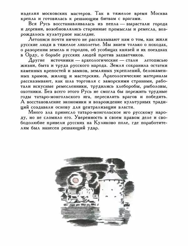 Александр Дегтярев - От Калки до Угры - Страница № 88