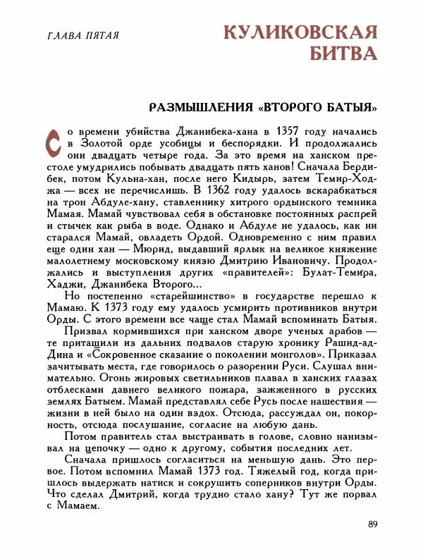 Александр Дегтярев - От Калки до Угры - Страница № 90