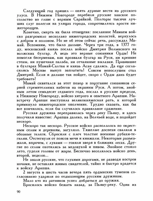 Александр Дегтярев - От Калки до Угры - Страница № 91