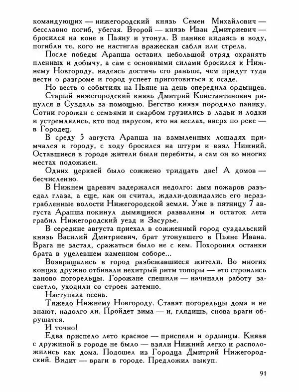 Александр Дегтярев - От Калки до Угры - Страница № 92