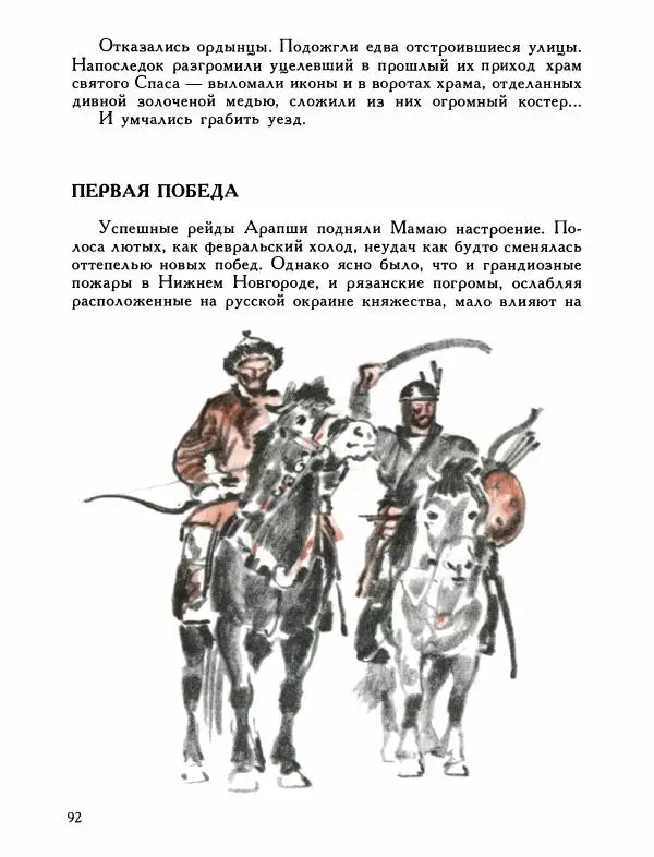 Александр Дегтярев - От Калки до Угры - Страница № 93