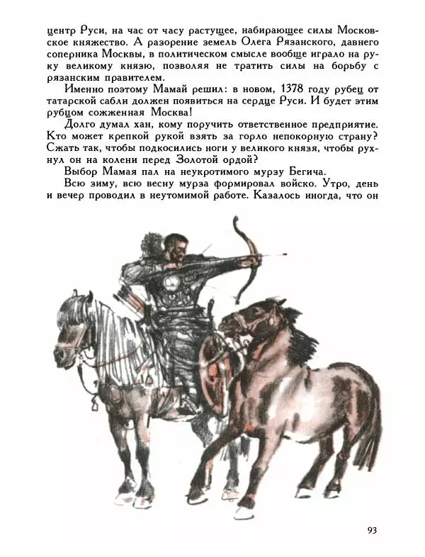 Александр Дегтярев - От Калки до Угры - Страница № 94