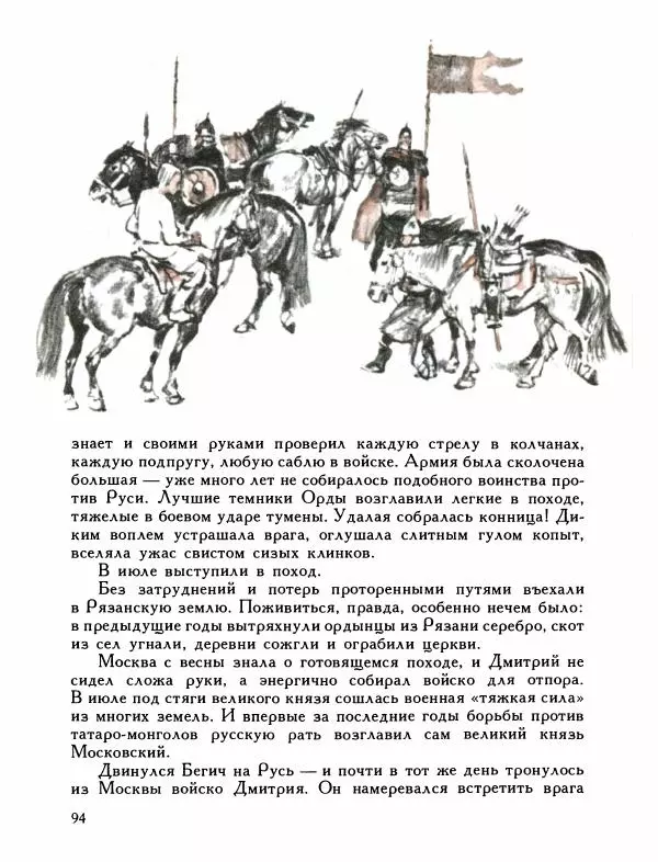 Александр Дегтярев - От Калки до Угры - Страница № 95