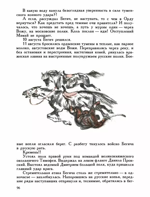 Александр Дегтярев - От Калки до Угры - Страница № 97